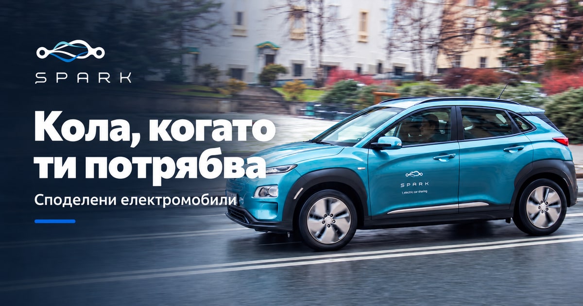 Паркиране в зона Декатлон Витоша | SPARK